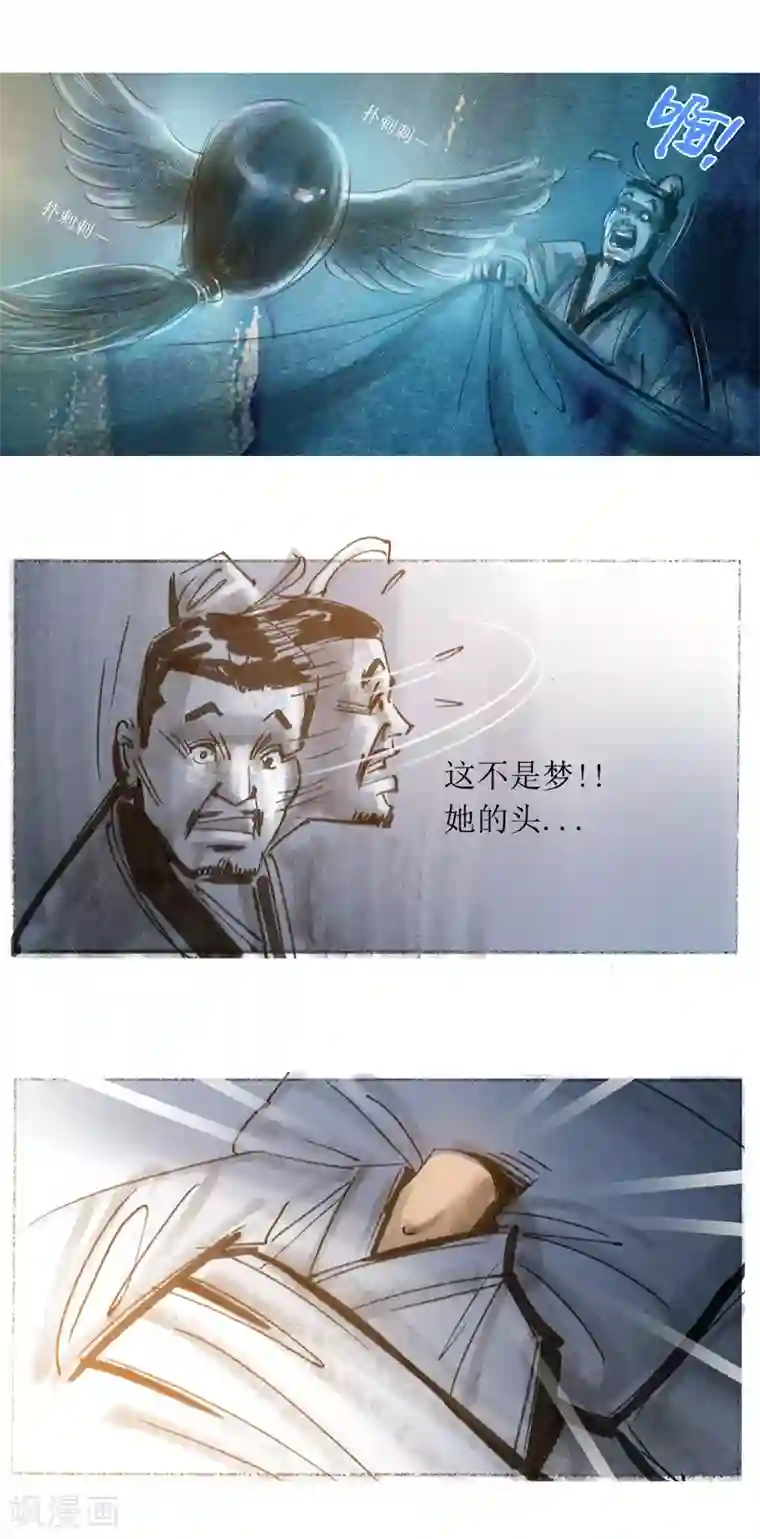 天下奇谭第16话1 飞头