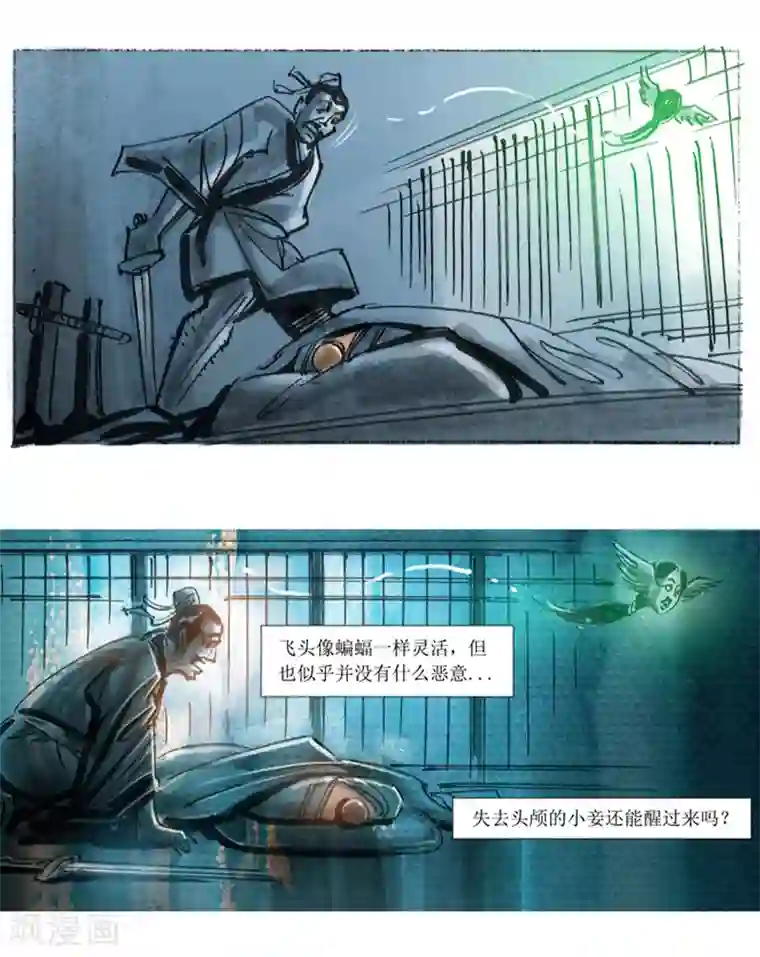 天下奇谭第16话1 飞头