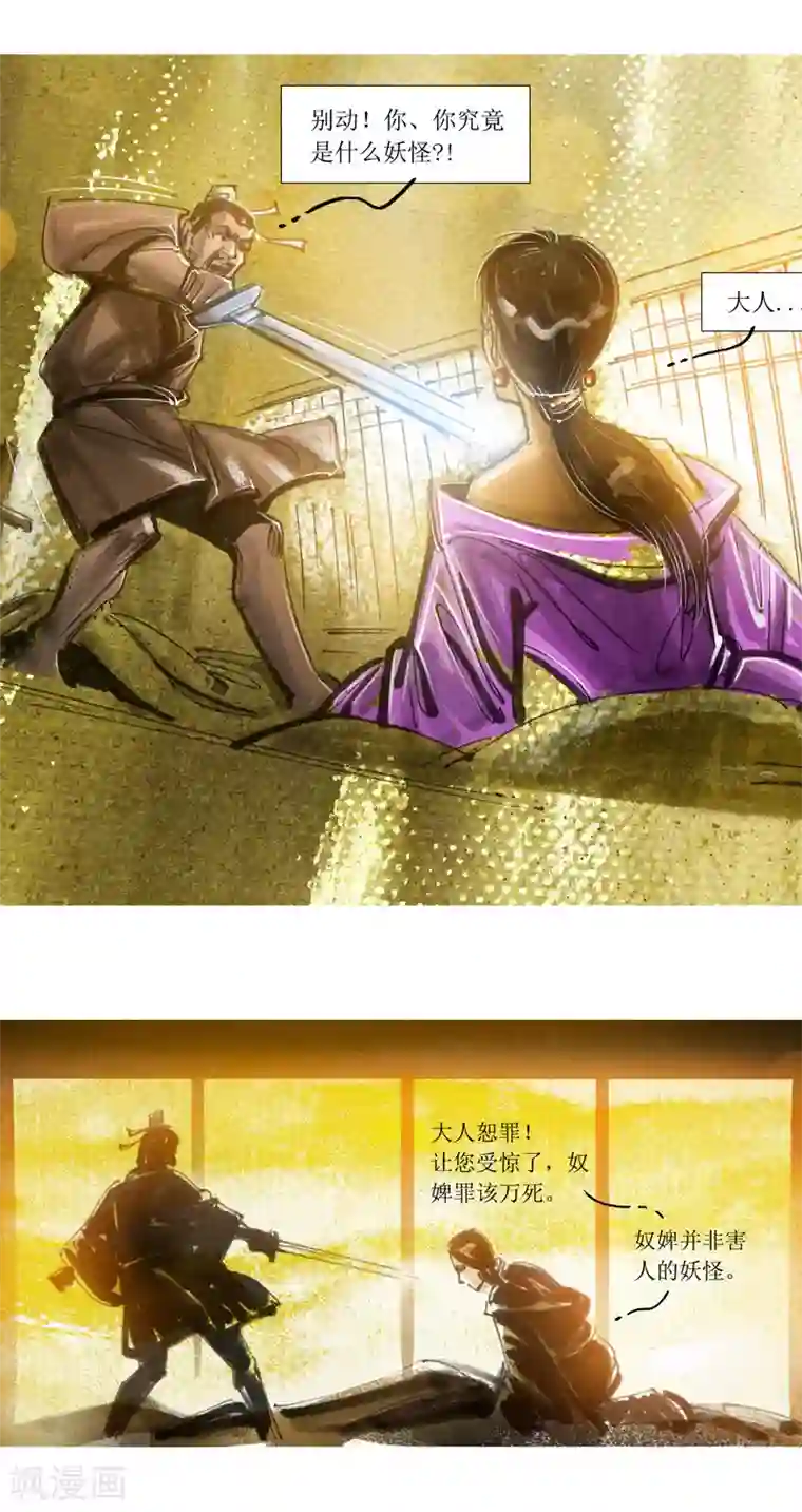 天下奇谭第16话1 飞头