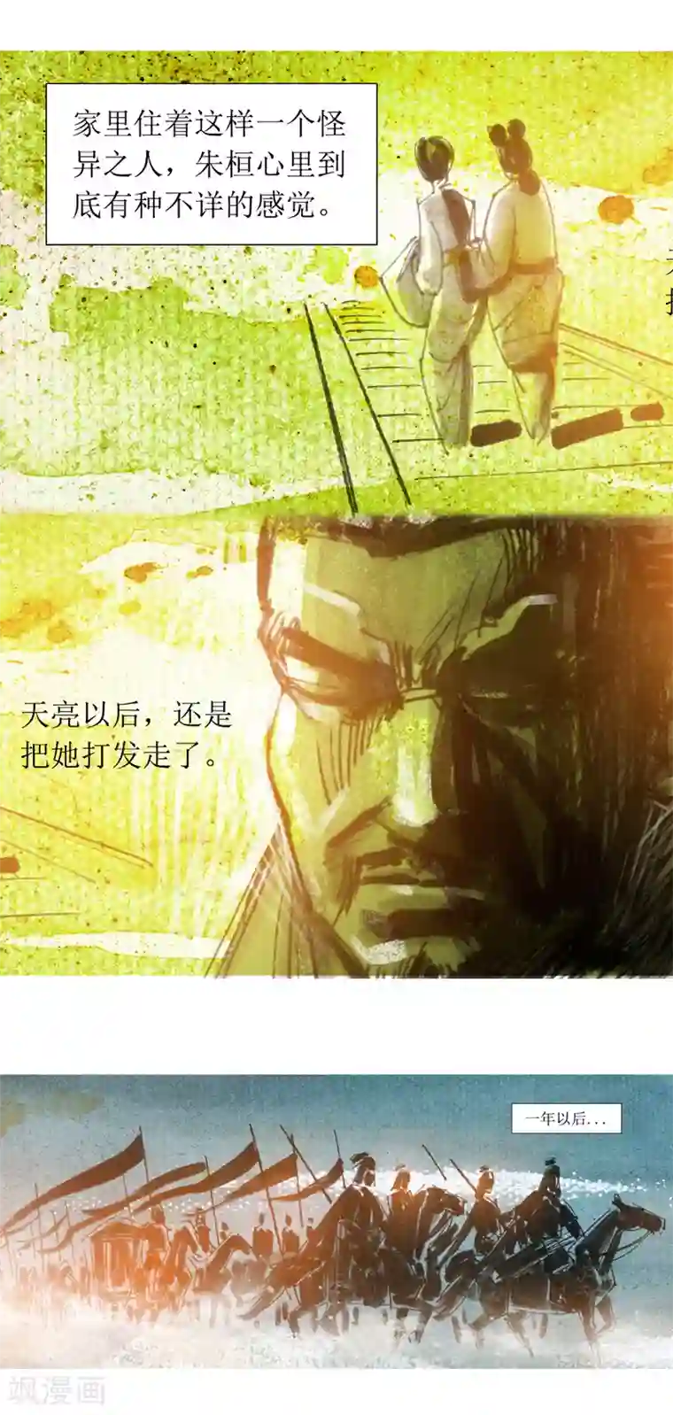 天下奇谭第16话1 飞头