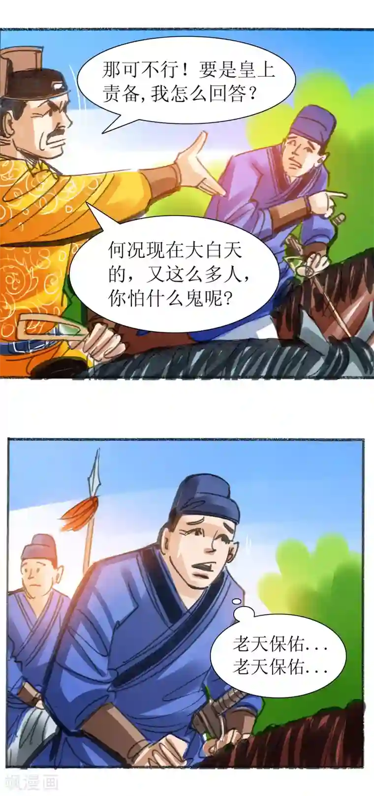 天下奇谭第17话 井边老人