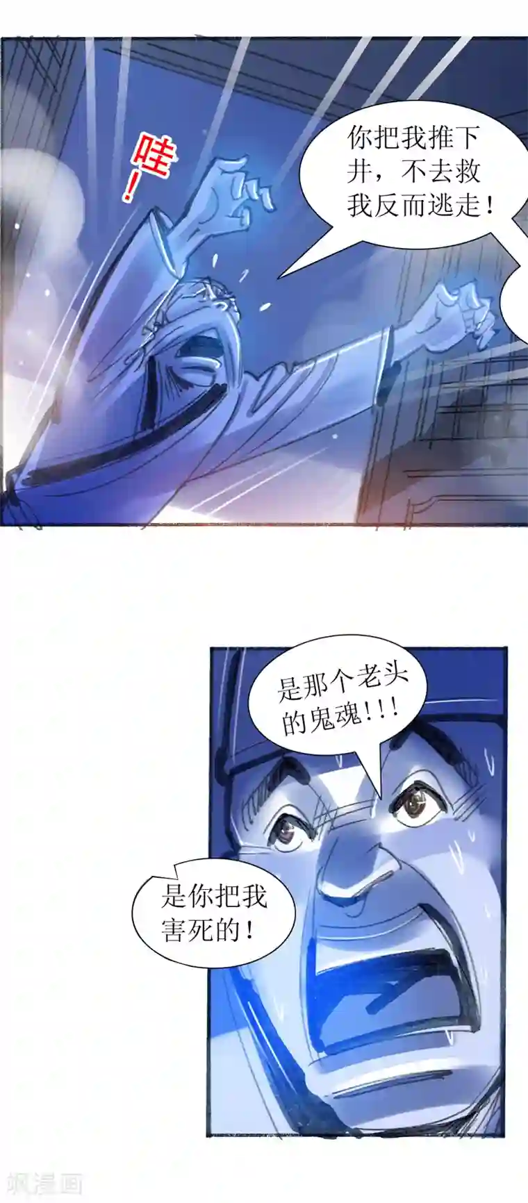 天下奇谭第17话 井边老人