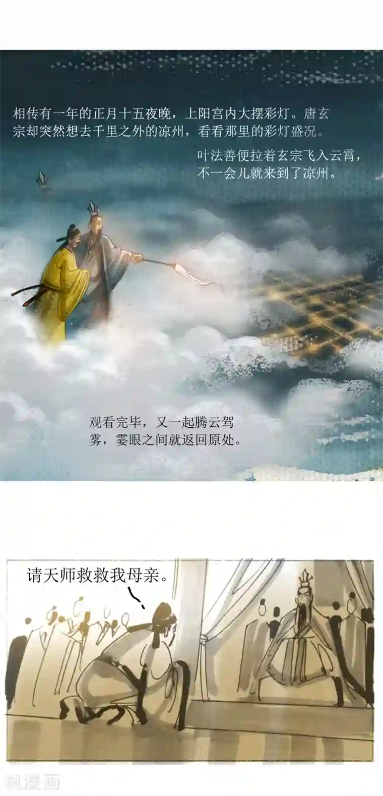 天下奇谭第18话 发髻