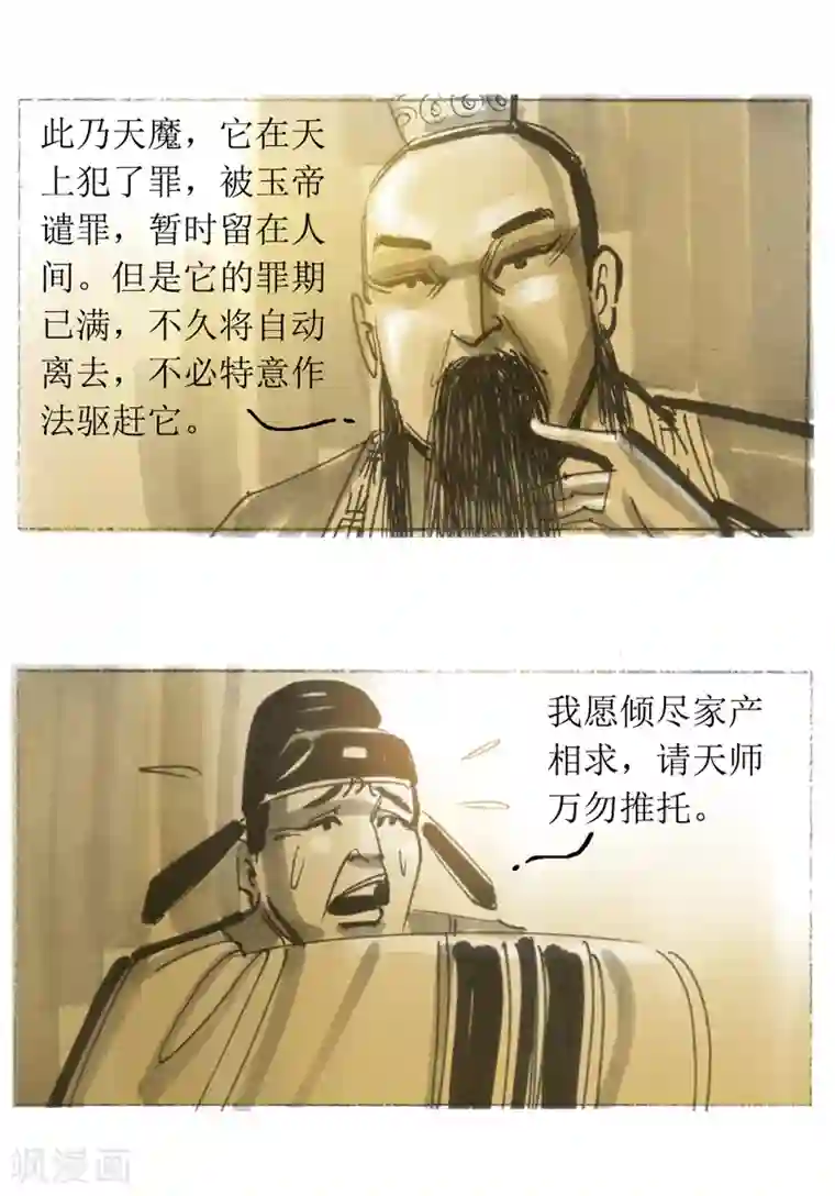 天下奇谭第18话 发髻