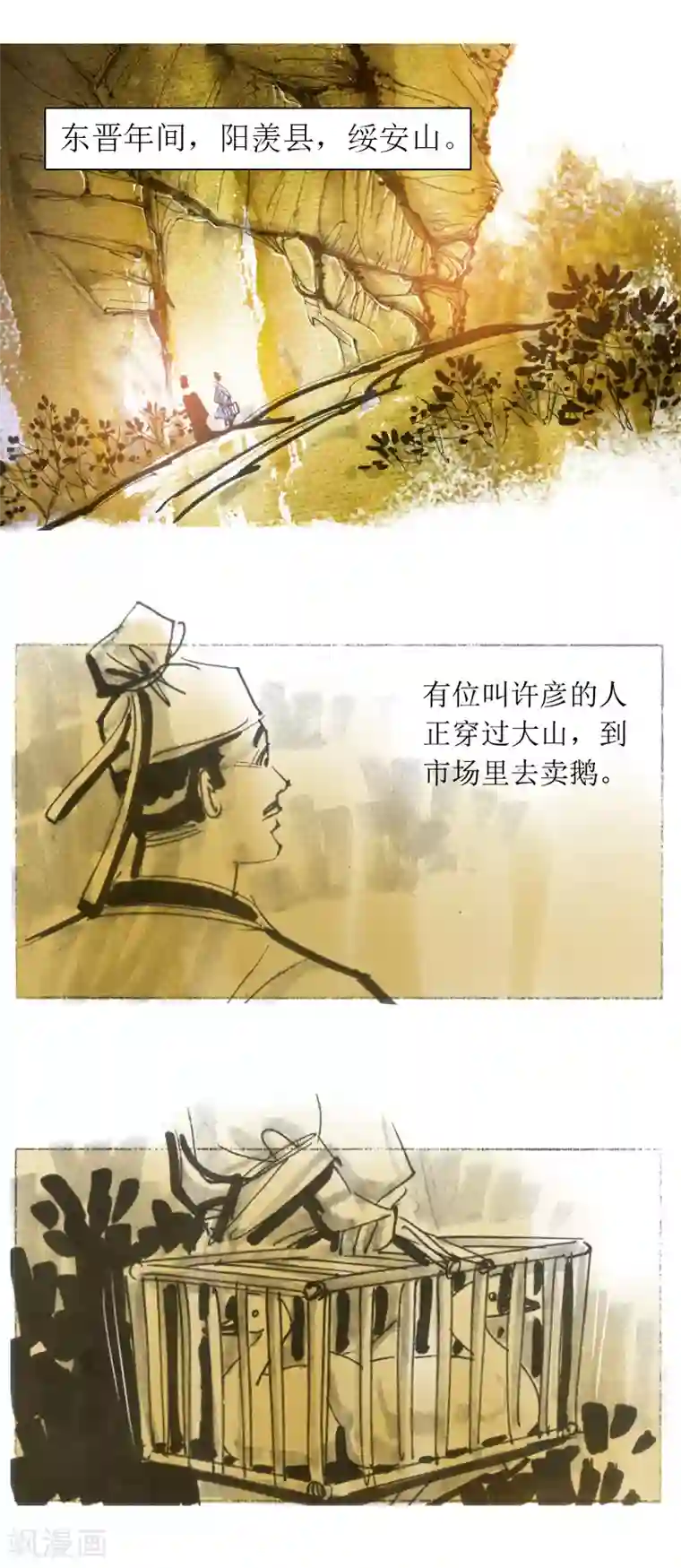 天下奇谭第19话1 阳羡书生