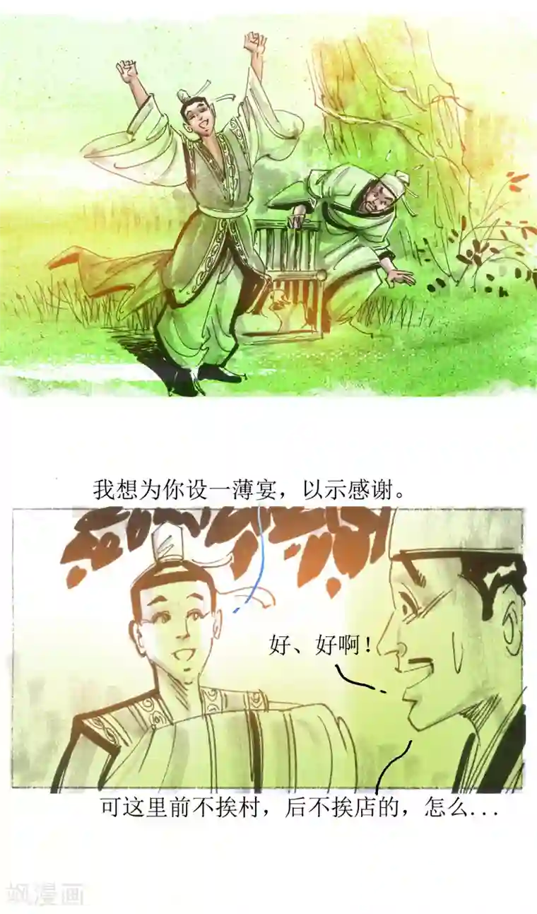 天下奇谭第19话1 阳羡书生