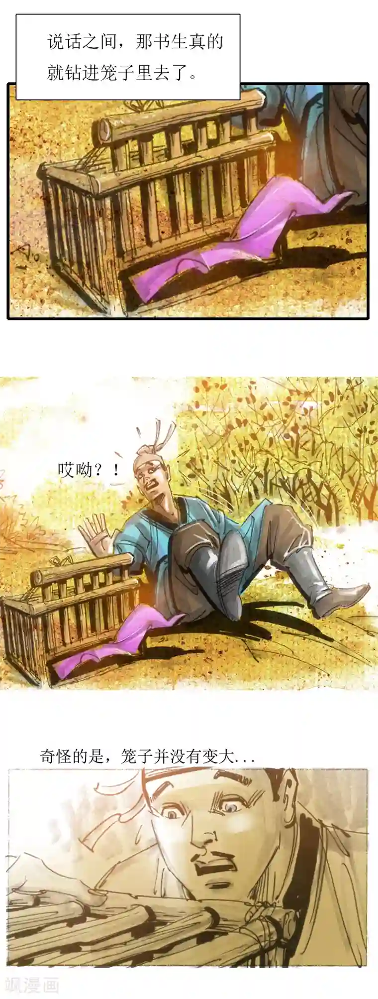 天下奇谭第19话1 阳羡书生