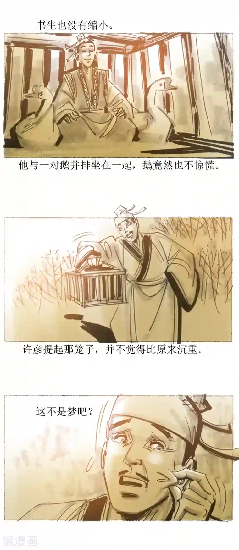 天下奇谭第19话1 阳羡书生