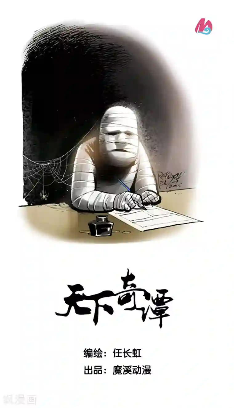 天下奇谭第20话 赤衣人