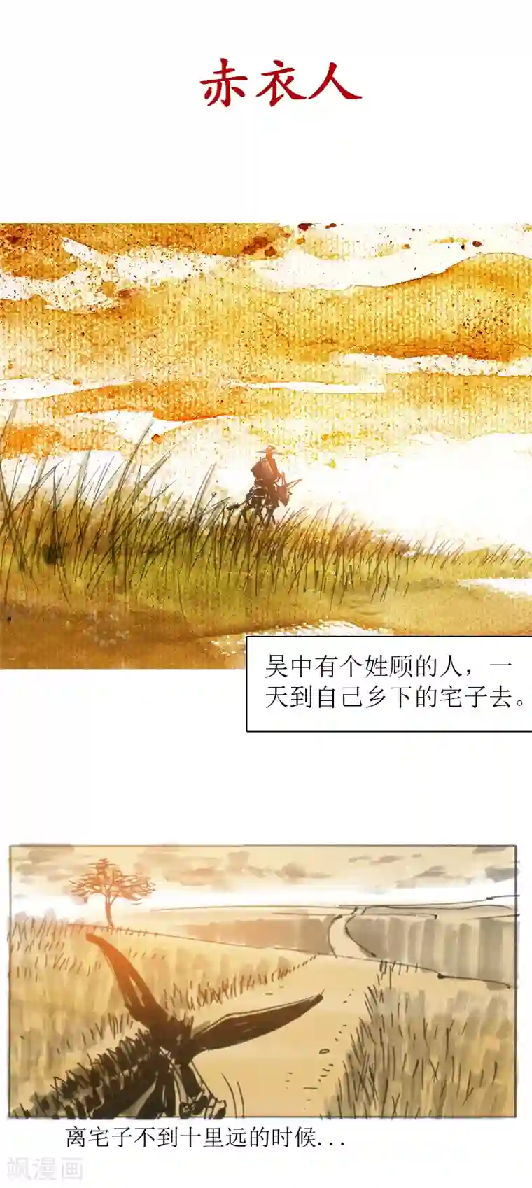 天下奇谭第20话 赤衣人