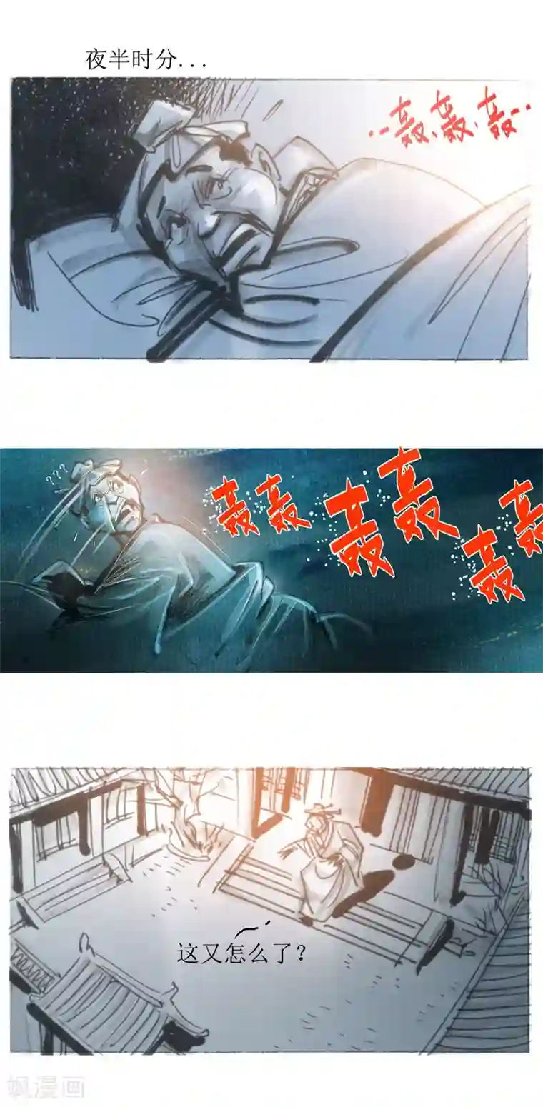 天下奇谭第20话 赤衣人