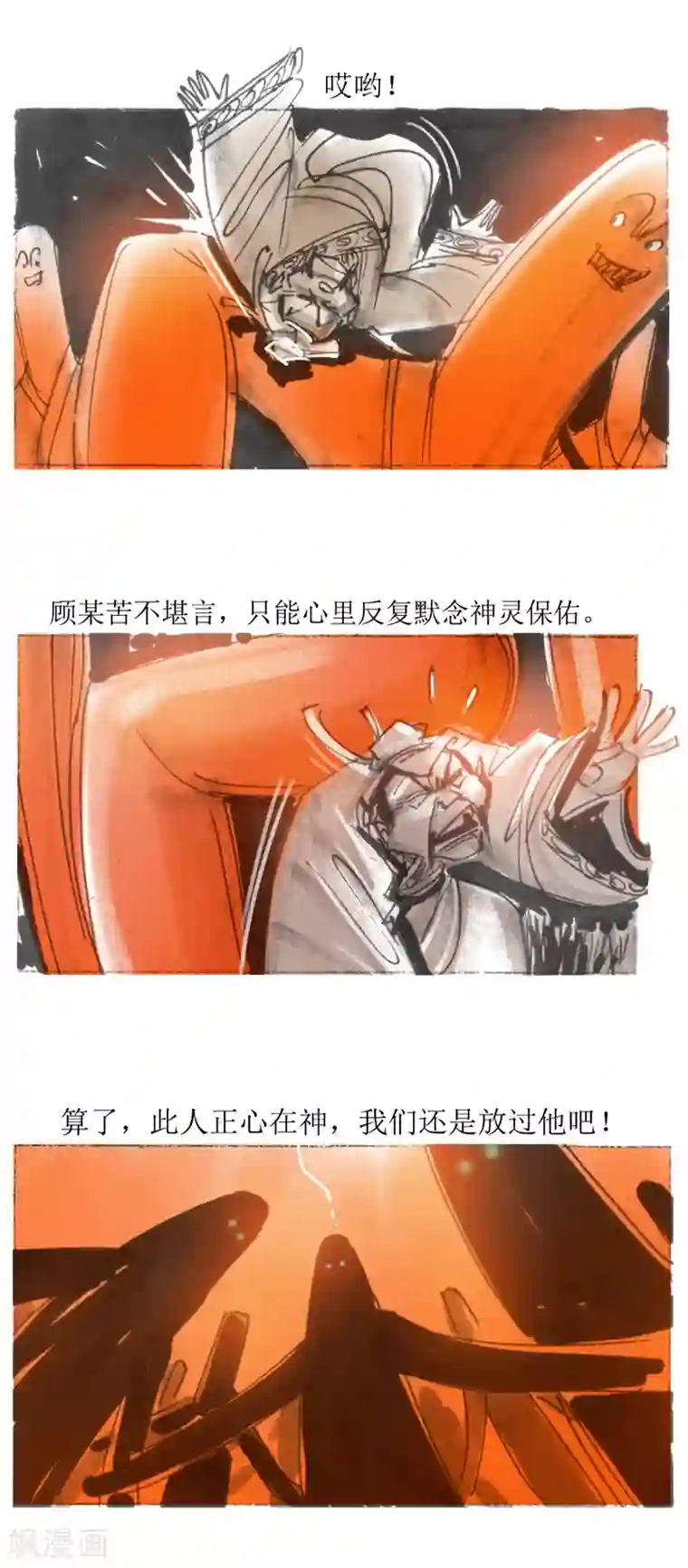 天下奇谭第20话 赤衣人