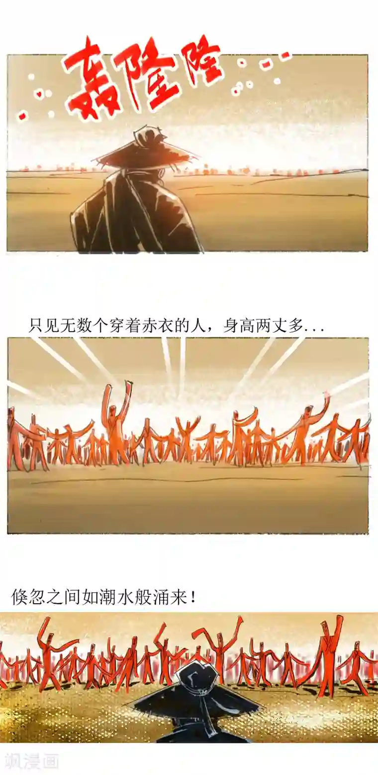 天下奇谭第20话 赤衣人