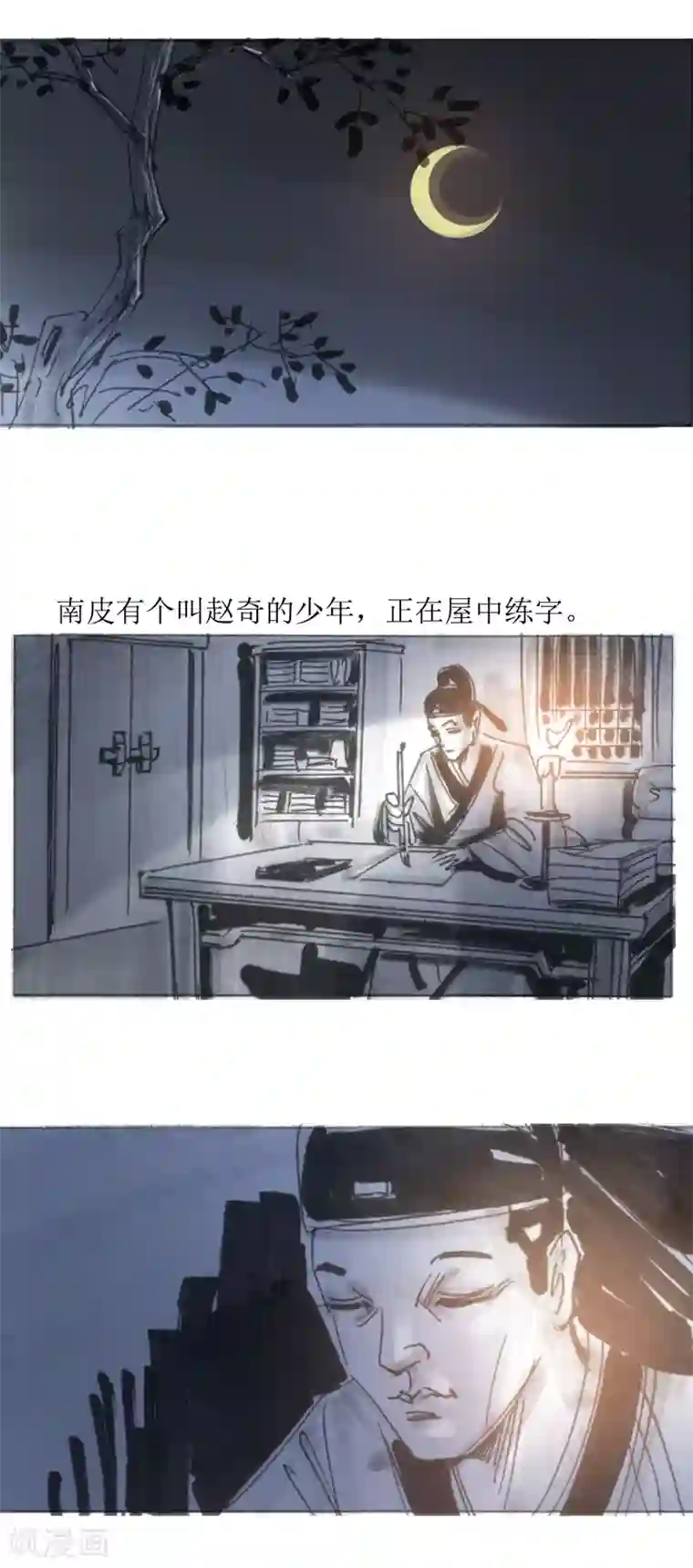 天下奇谭第21话 南皮少年