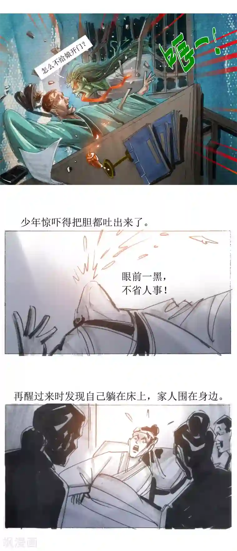 天下奇谭第21话 南皮少年