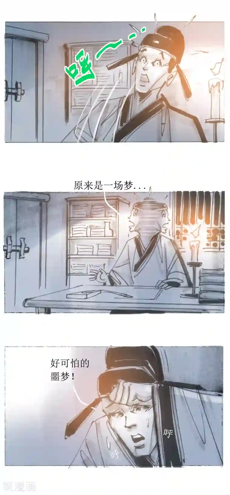 天下奇谭第21话 南皮少年