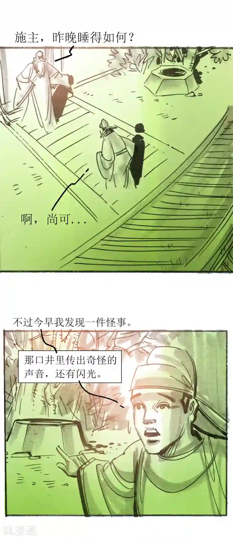 天下奇谭第22话 为虎作伥