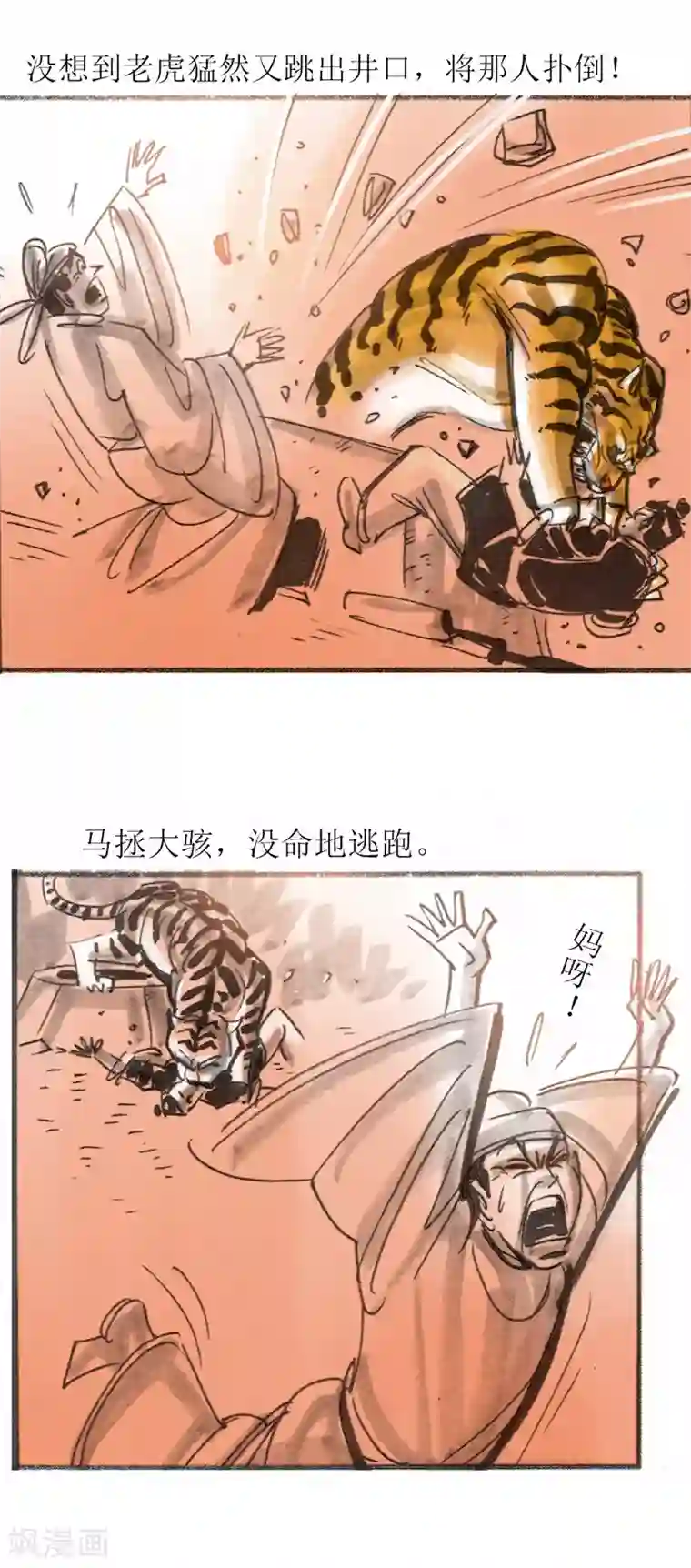 天下奇谭第22话 为虎作伥
