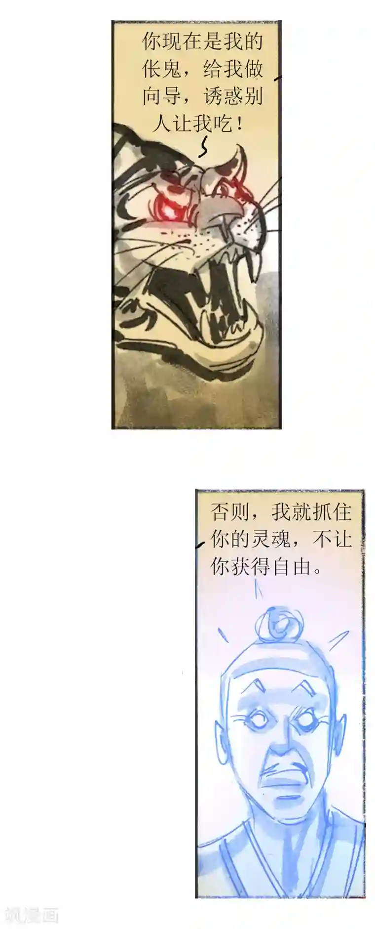 天下奇谭第22话 为虎作伥