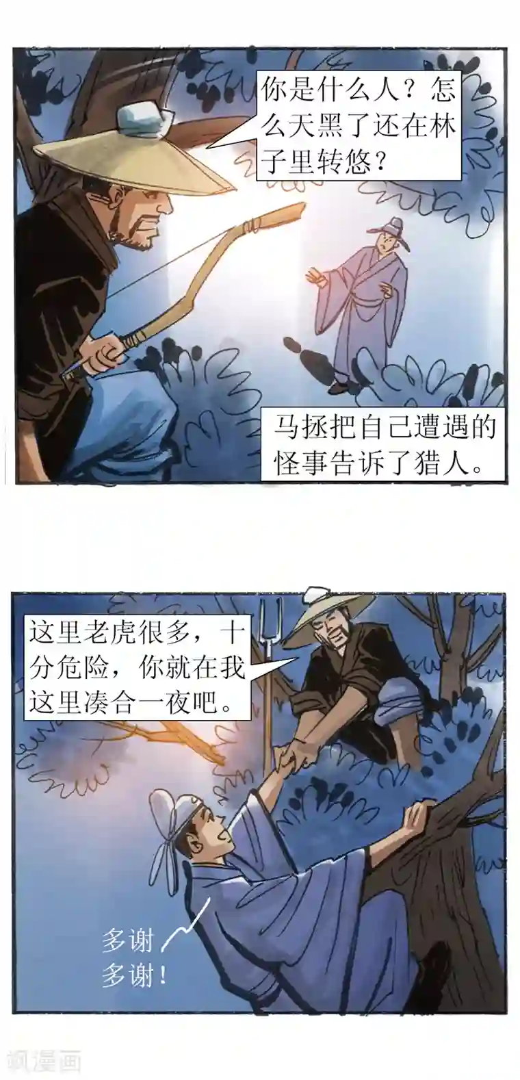 天下奇谭第22话 为虎作伥