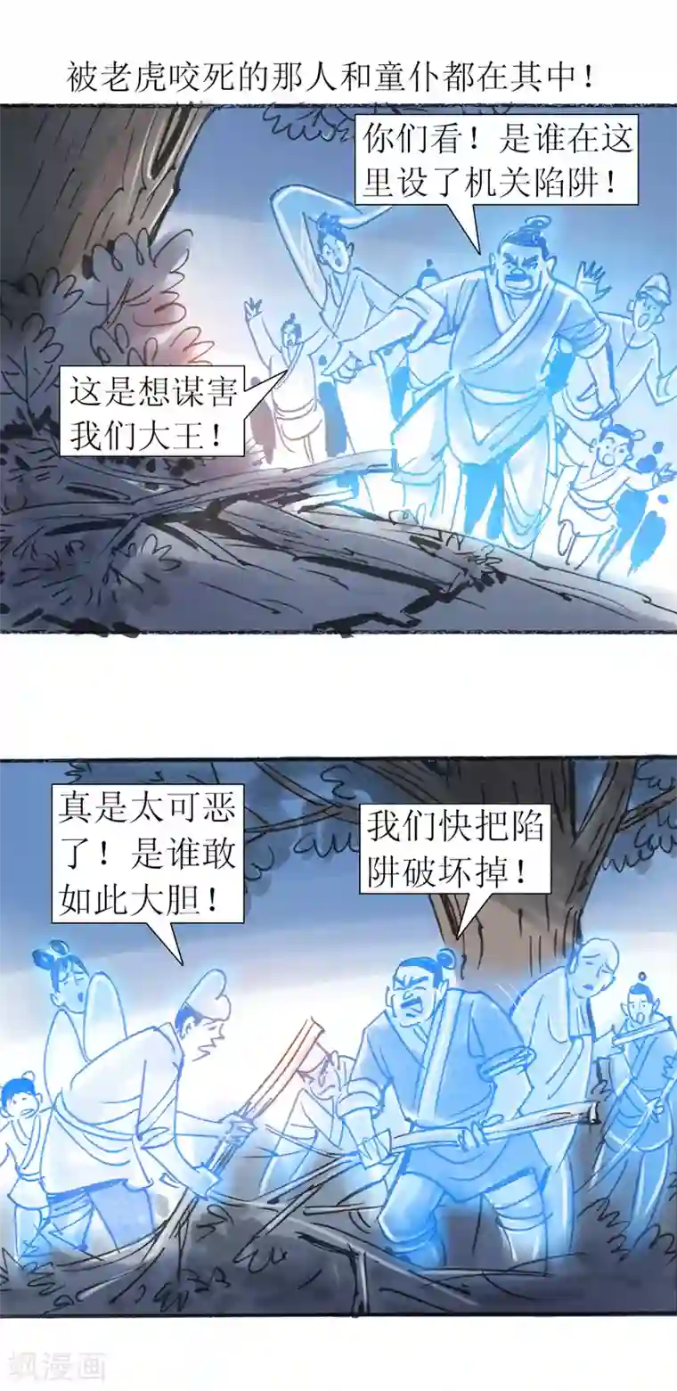 天下奇谭第22话 为虎作伥