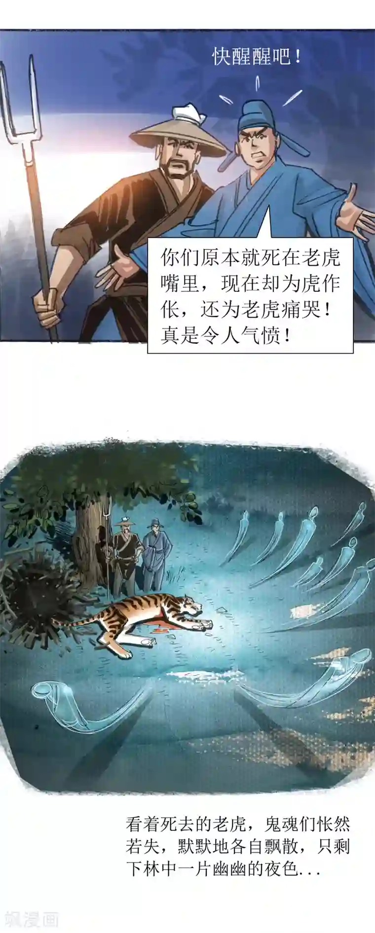 天下奇谭第22话 为虎作伥