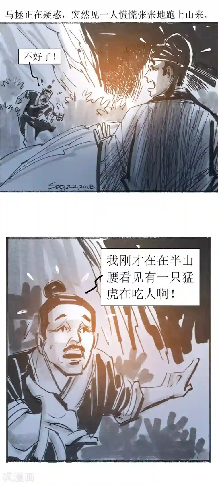 天下奇谭第22话 为虎作伥