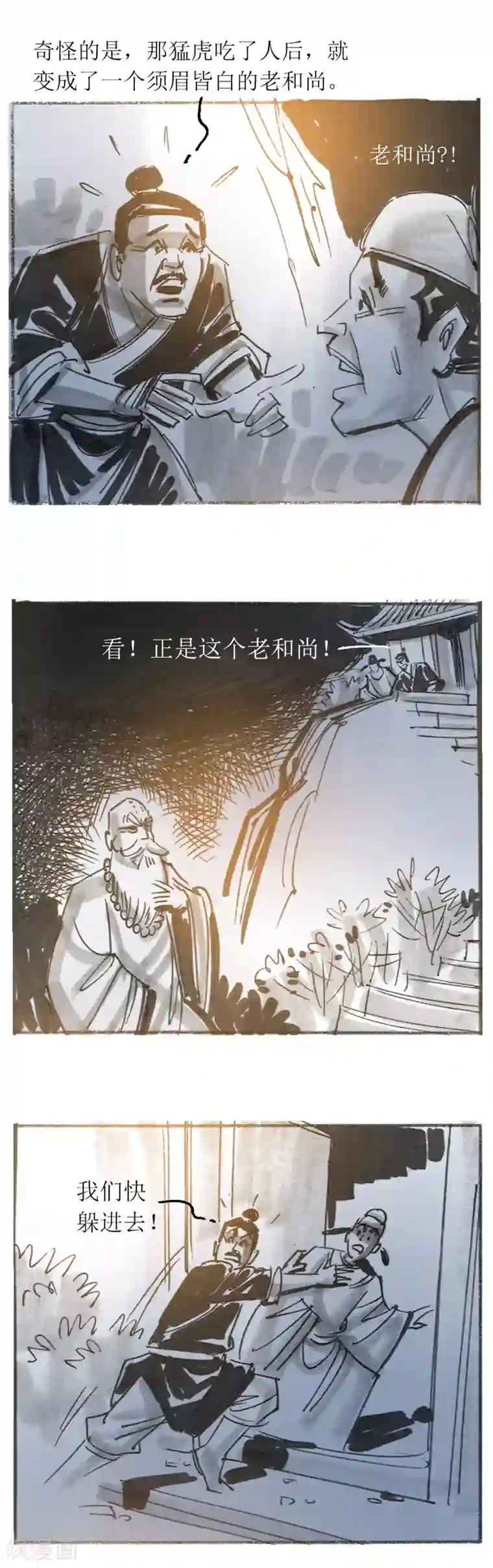 天下奇谭第22话 为虎作伥