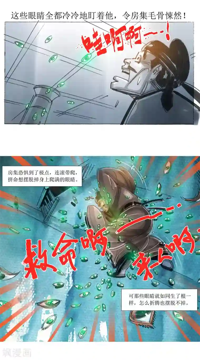 天下奇谭第23话 眼睛