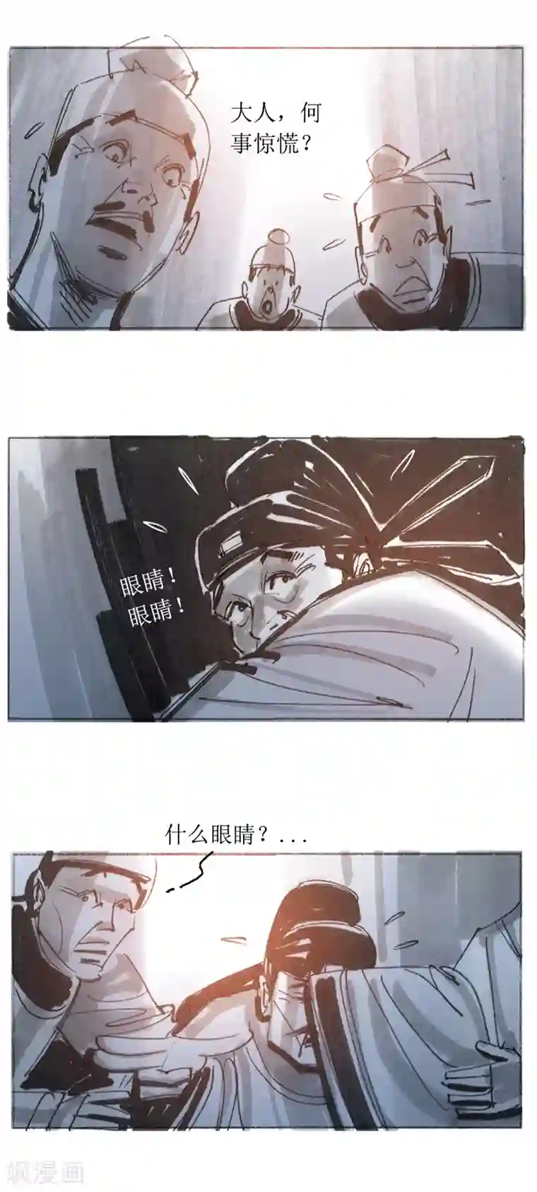 天下奇谭第23话 眼睛
