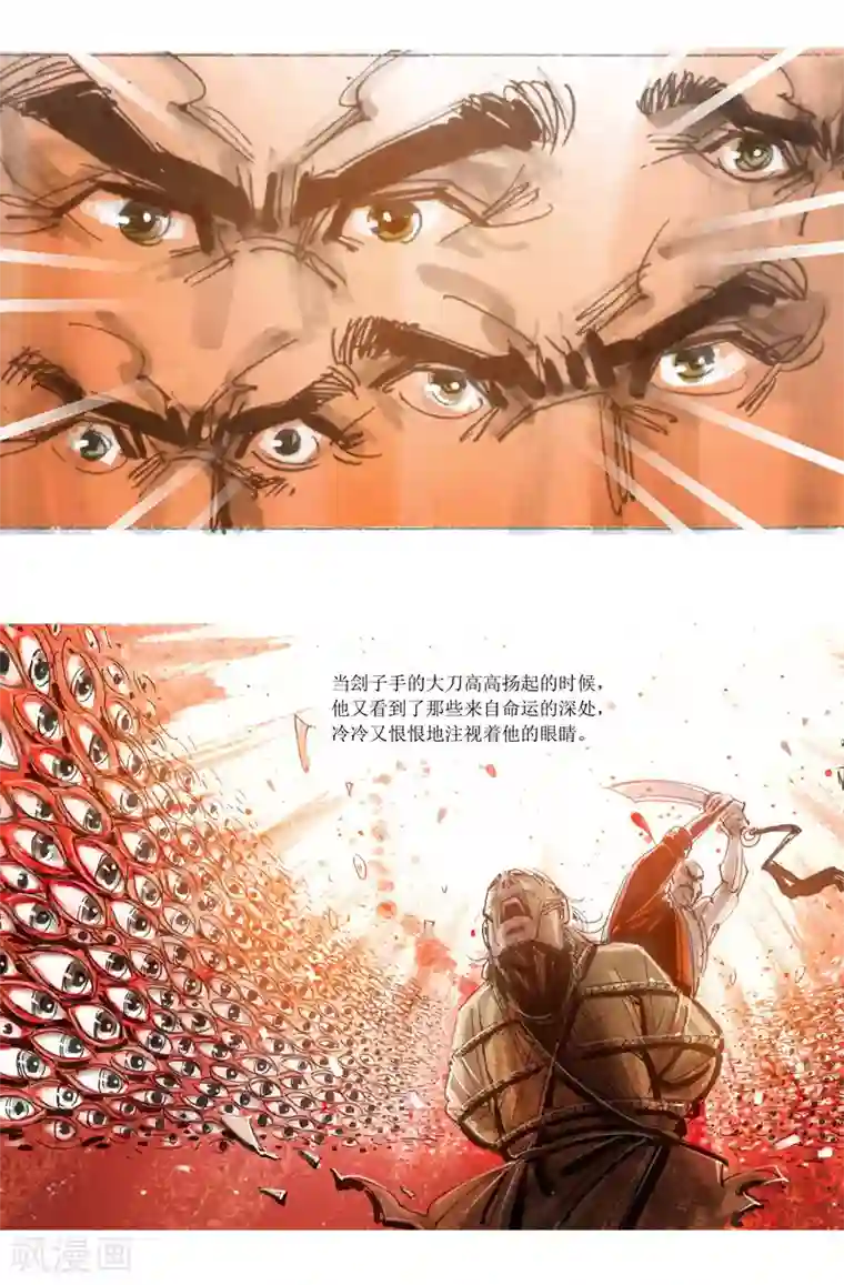 天下奇谭第23话 眼睛