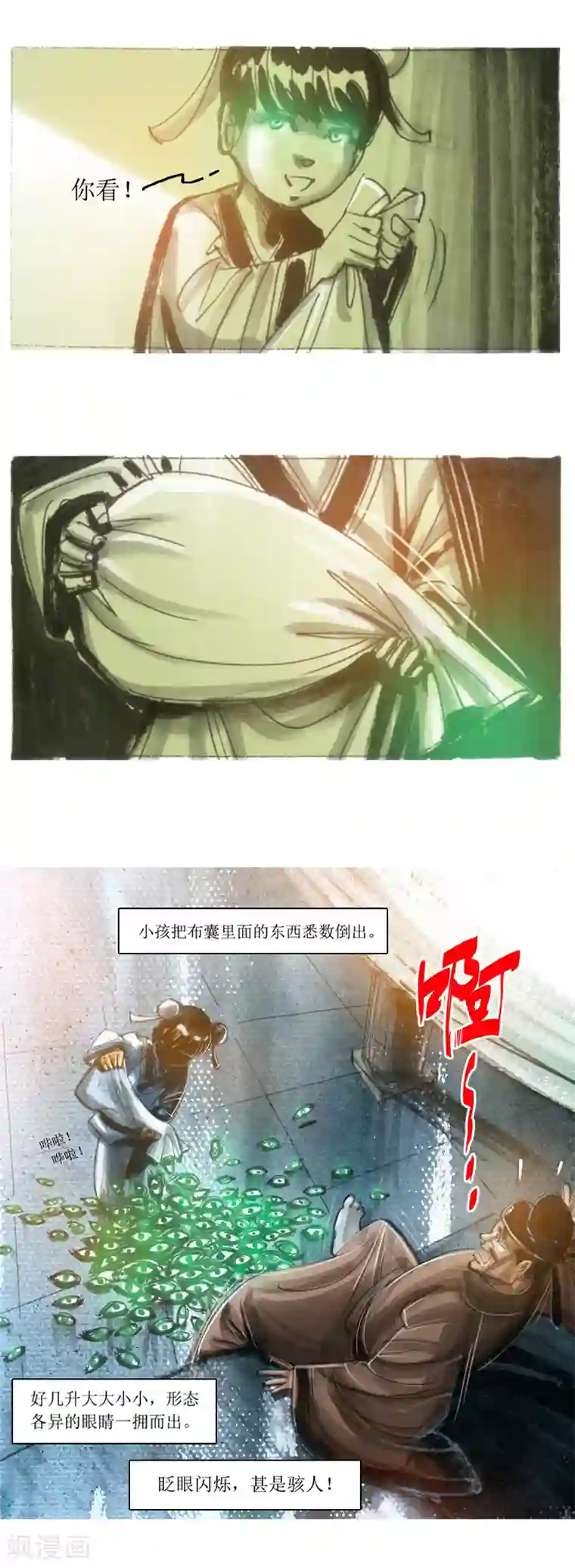 天下奇谭第23话 眼睛