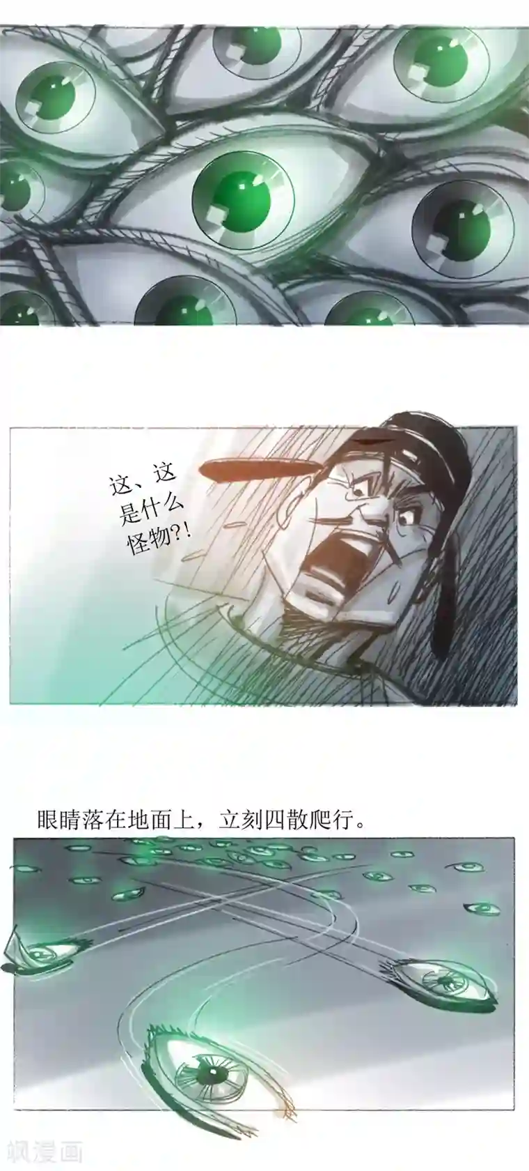 天下奇谭第23话 眼睛