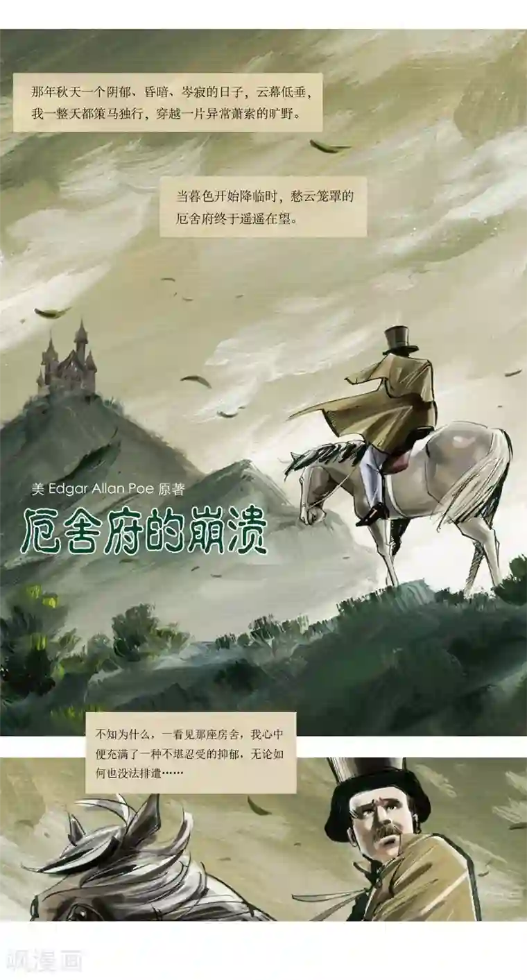 天下奇谭第24话1 厄舍府的崩溃