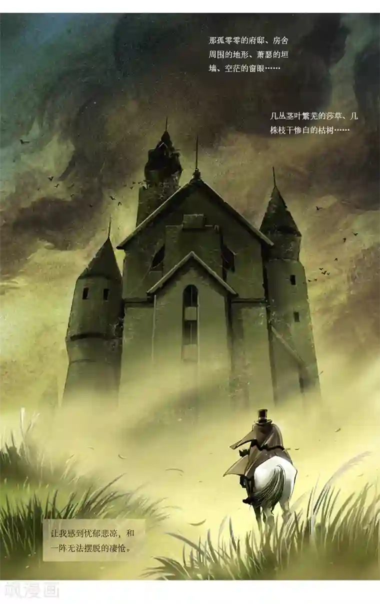 天下奇谭第24话1 厄舍府的崩溃