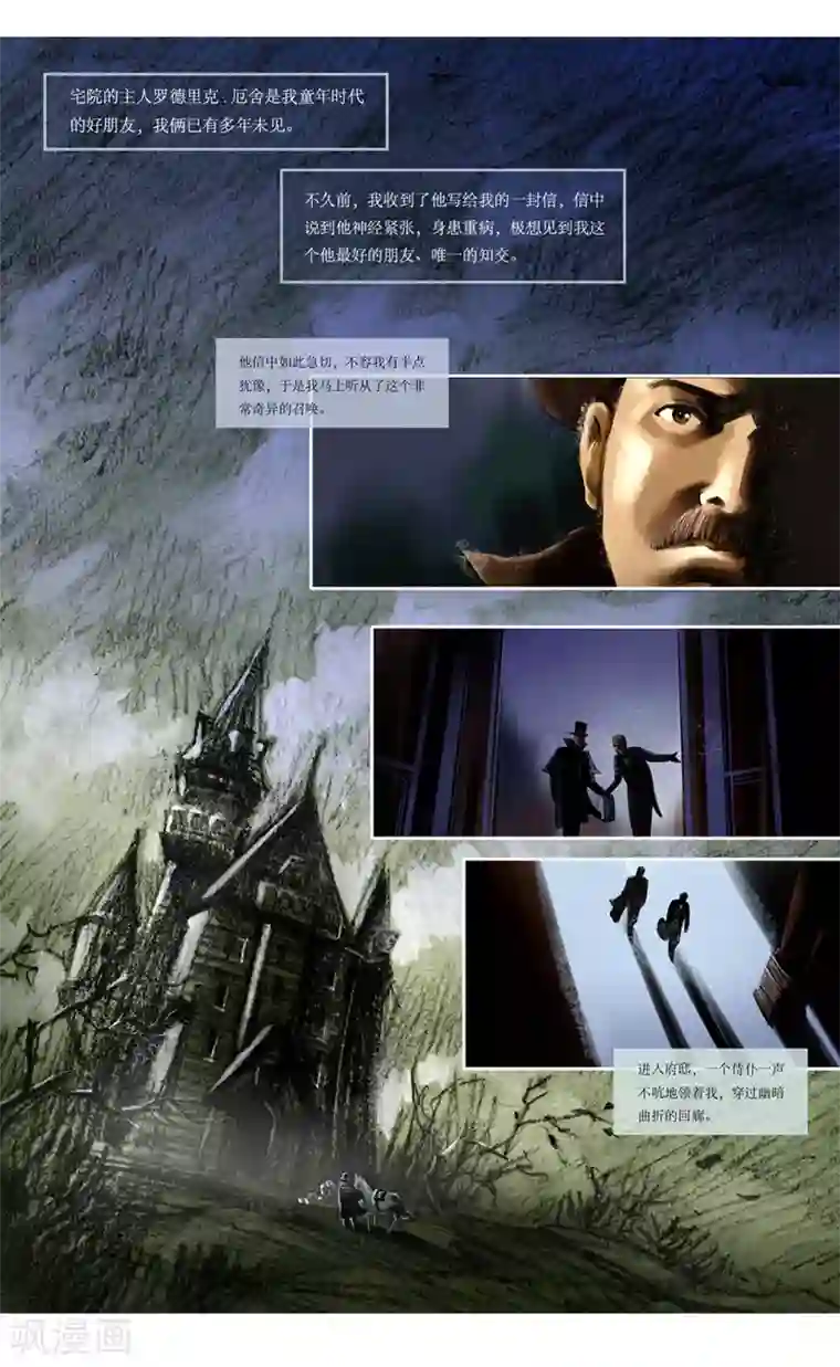 天下奇谭第24话1 厄舍府的崩溃