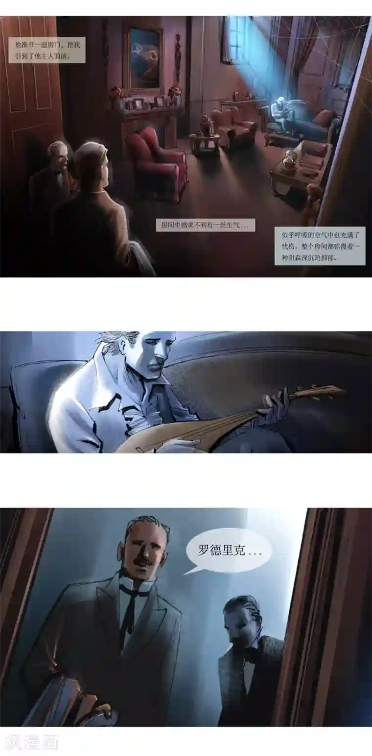 天下奇谭第24话1 厄舍府的崩溃