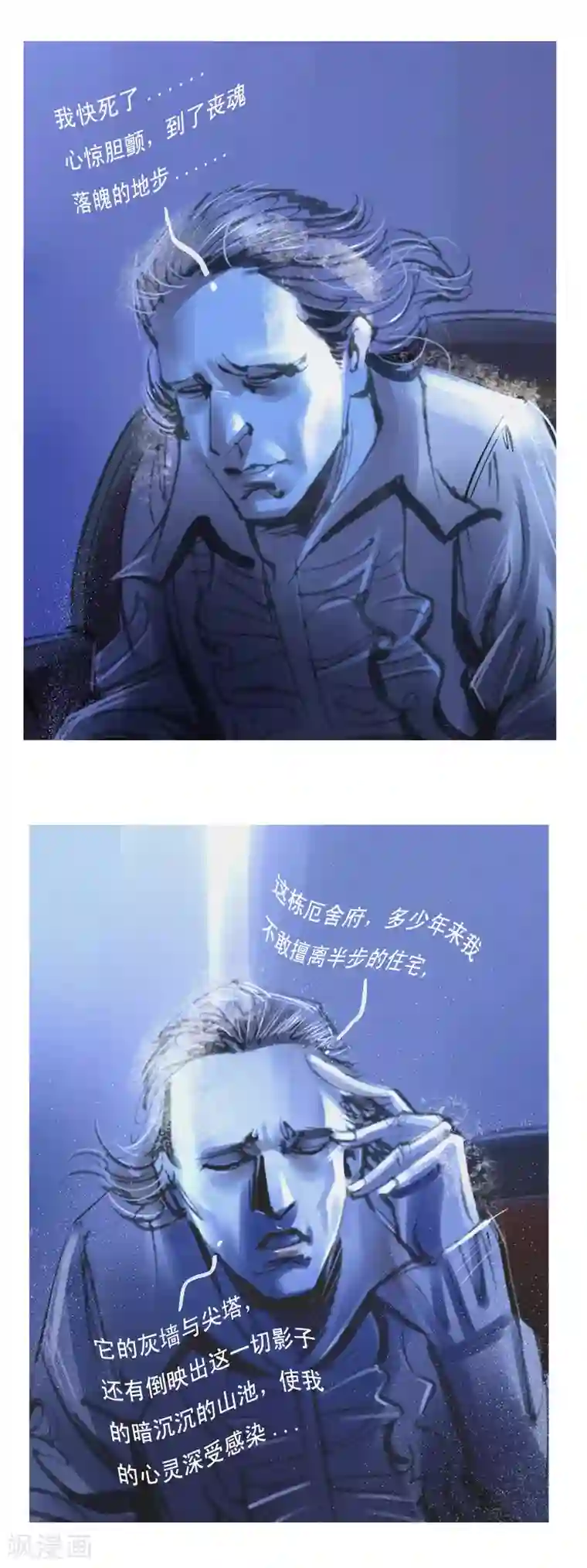 天下奇谭第24话1 厄舍府的崩溃