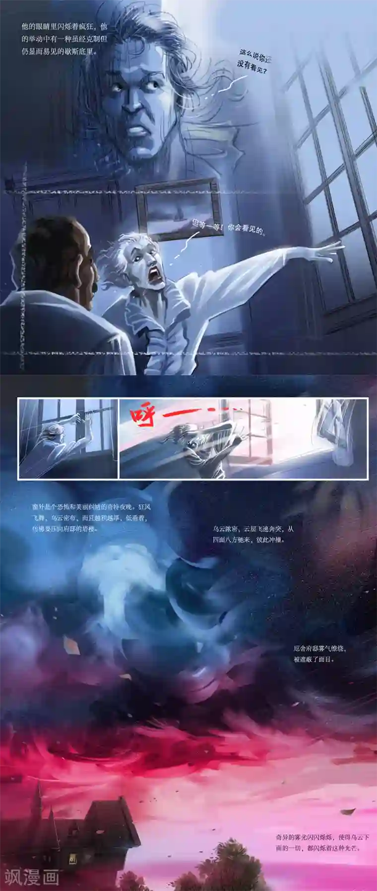 天下奇谭第24话2 厄舍府的崩溃