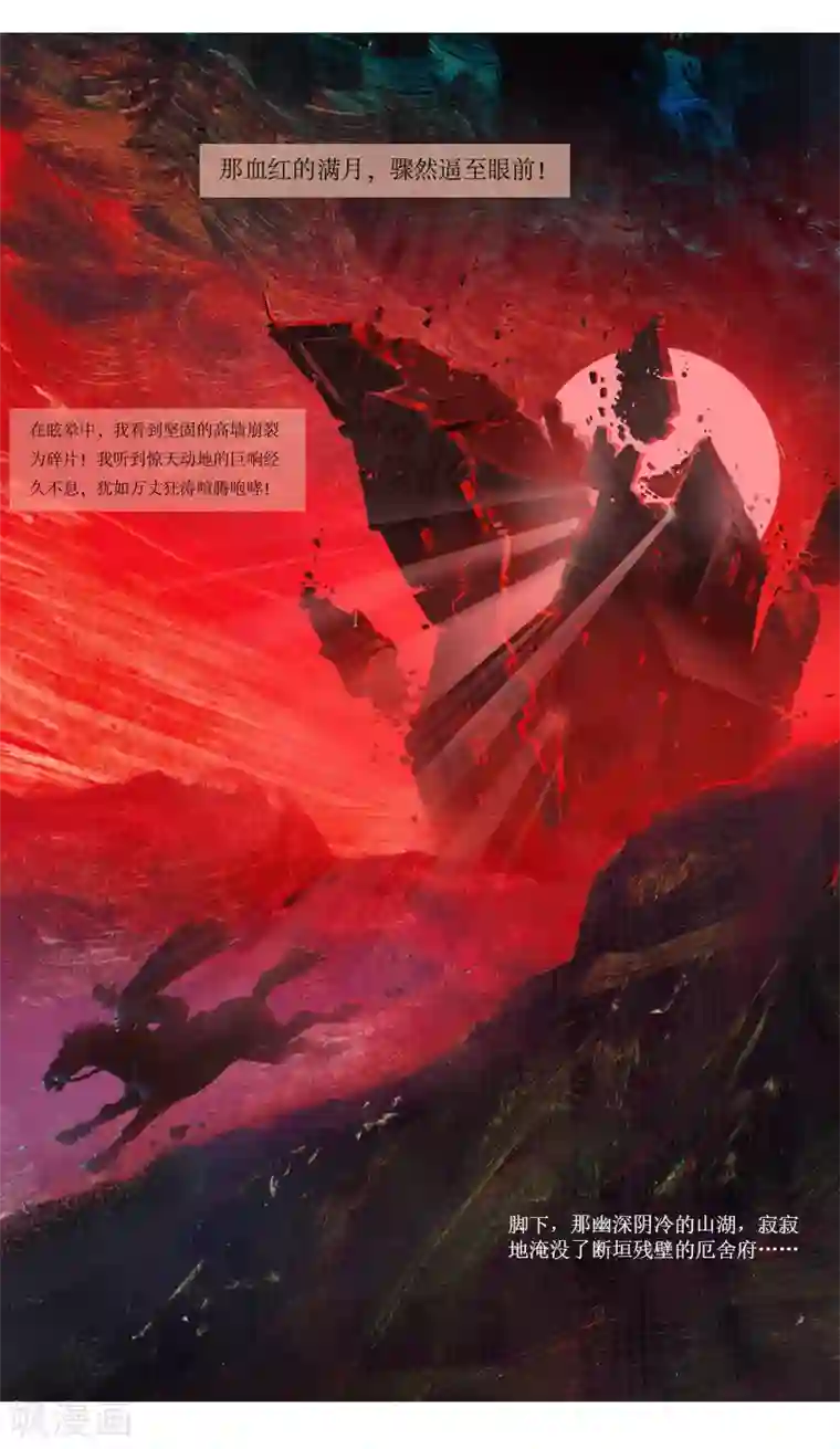 天下奇谭第24话2 厄舍府的崩溃