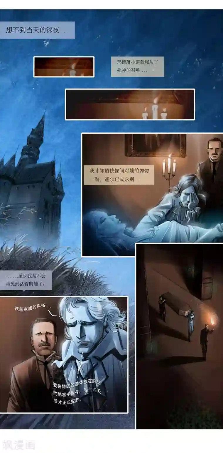 天下奇谭第24话2 厄舍府的崩溃