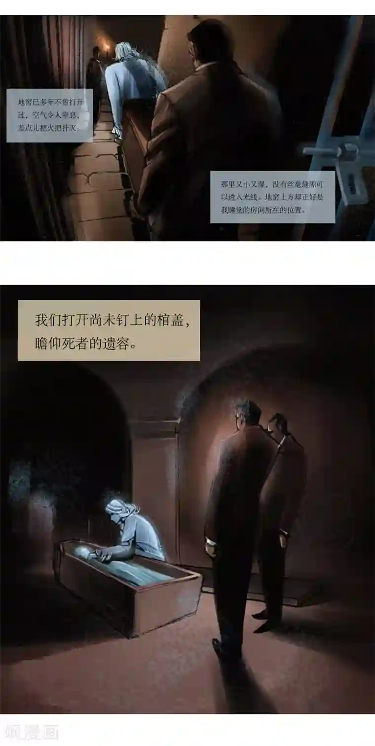 天下奇谭第24话2 厄舍府的崩溃