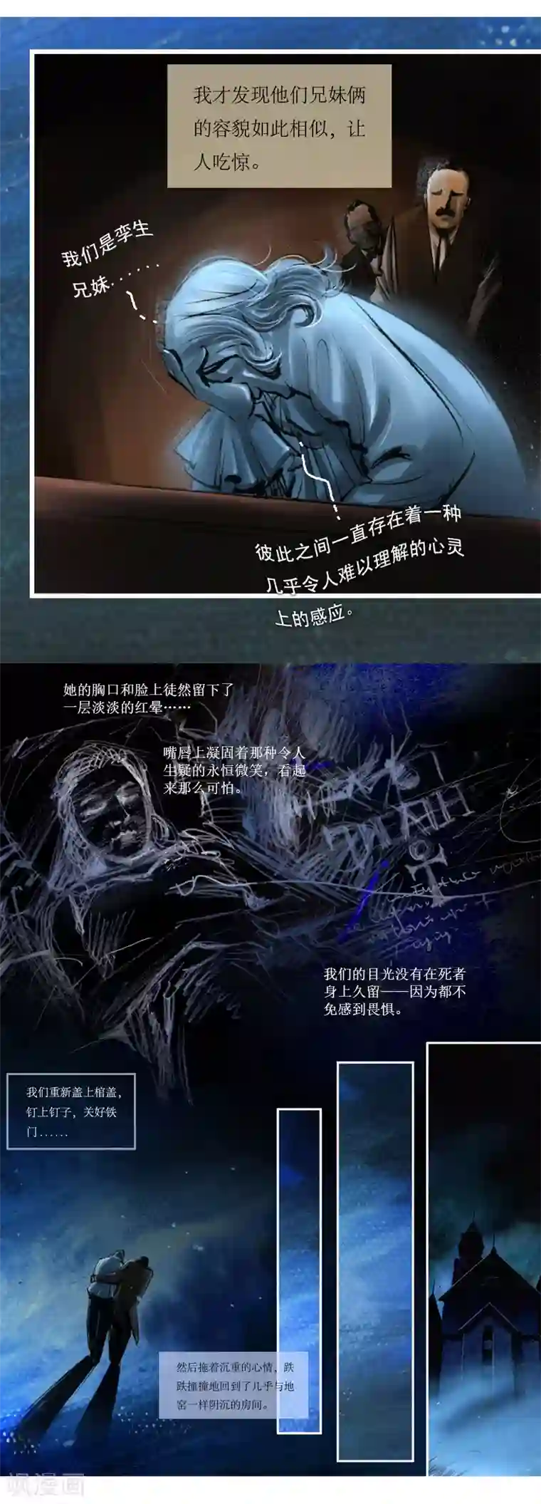 天下奇谭第24话2 厄舍府的崩溃