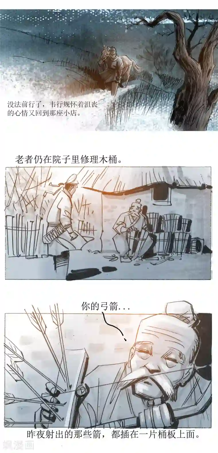 天下奇谭第25话 京西店老人