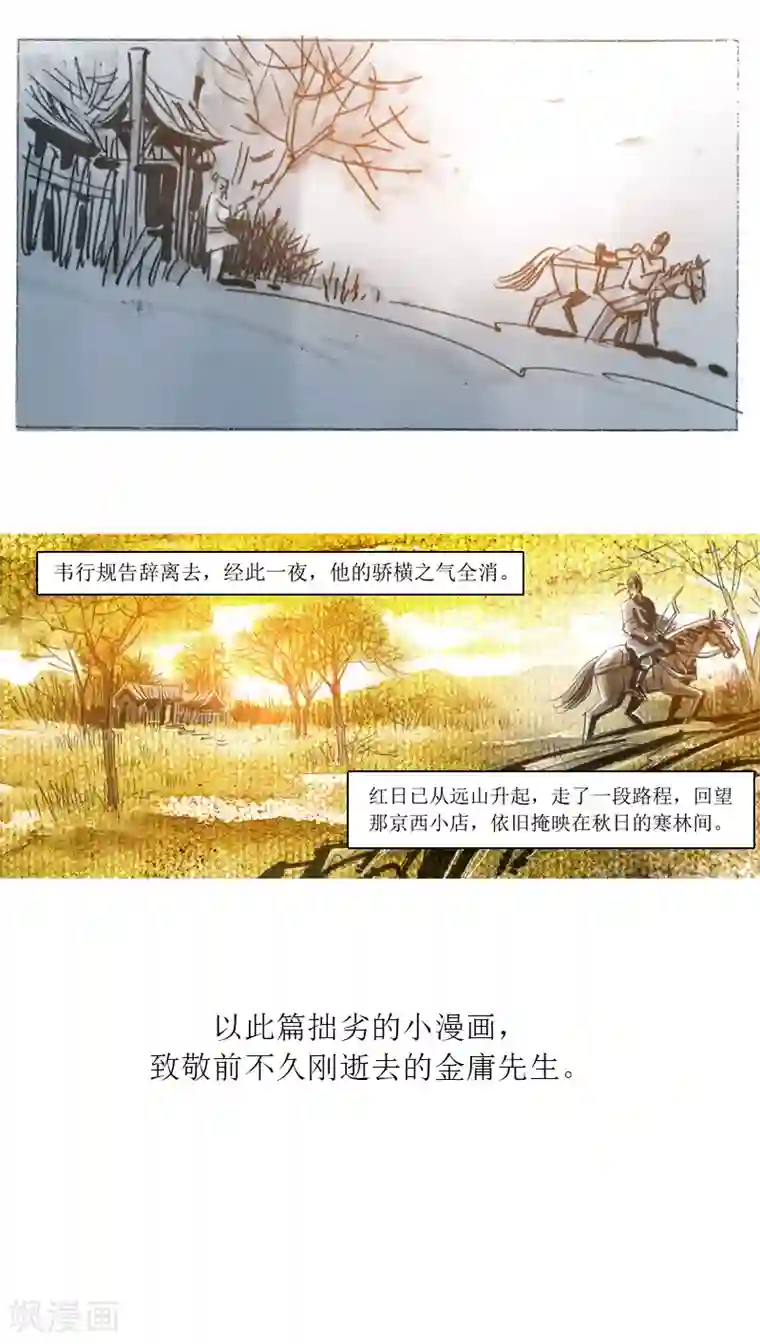 天下奇谭第25话 京西店老人