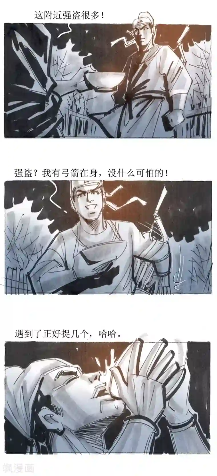 天下奇谭第25话 京西店老人