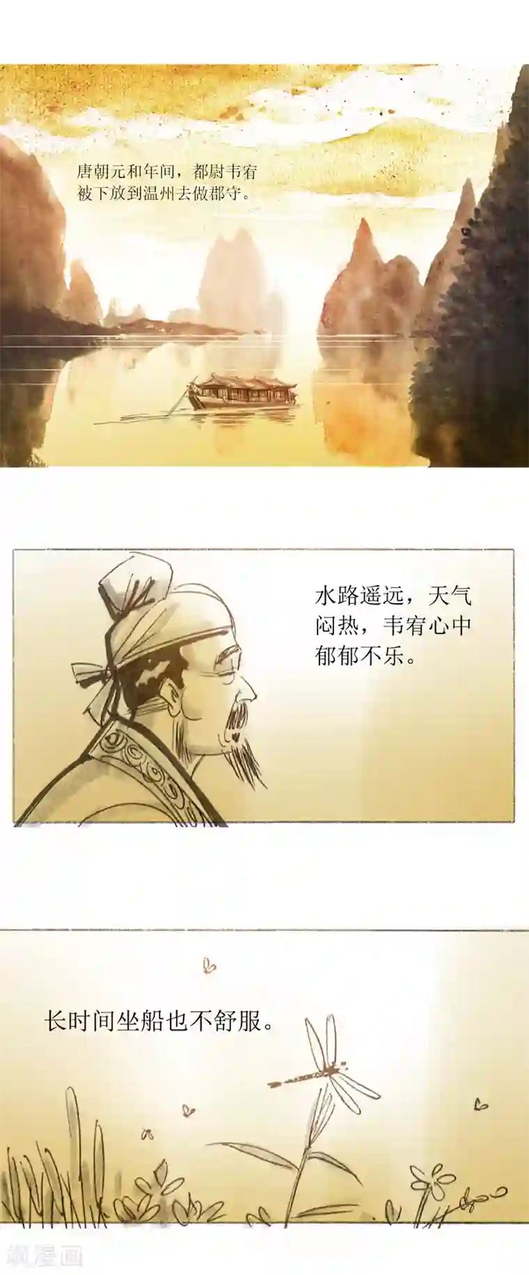 天下奇谭第26话 丝弦