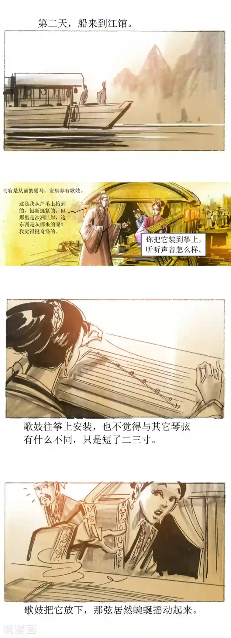 天下奇谭第26话 丝弦