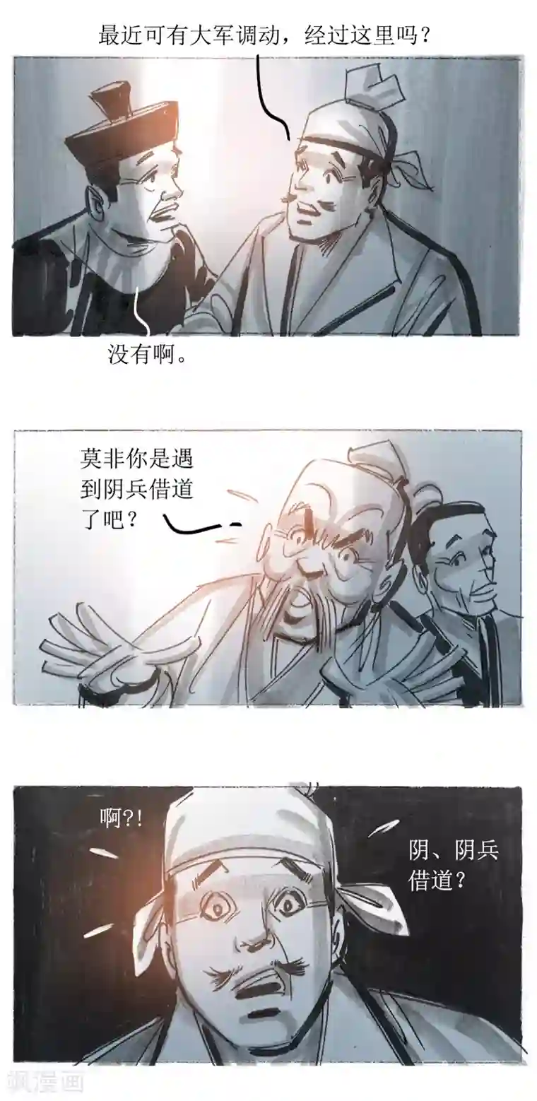 天下奇谭第27话 阴平关