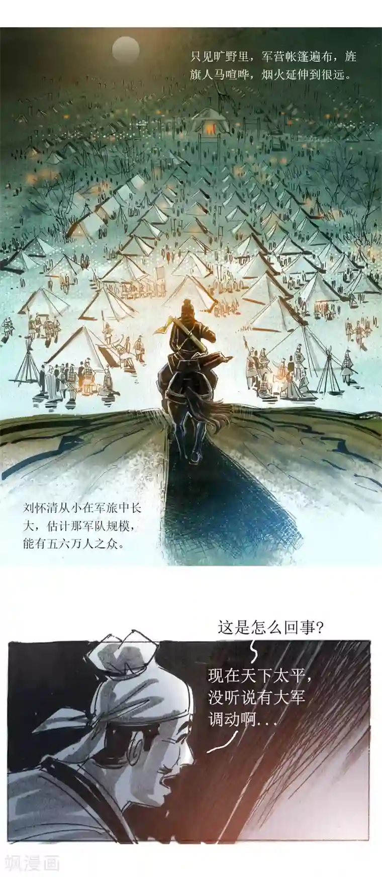 天下奇谭第27话 阴平关